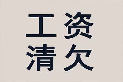 钢城清债公司：为黄女士成功追回40万美容整形费