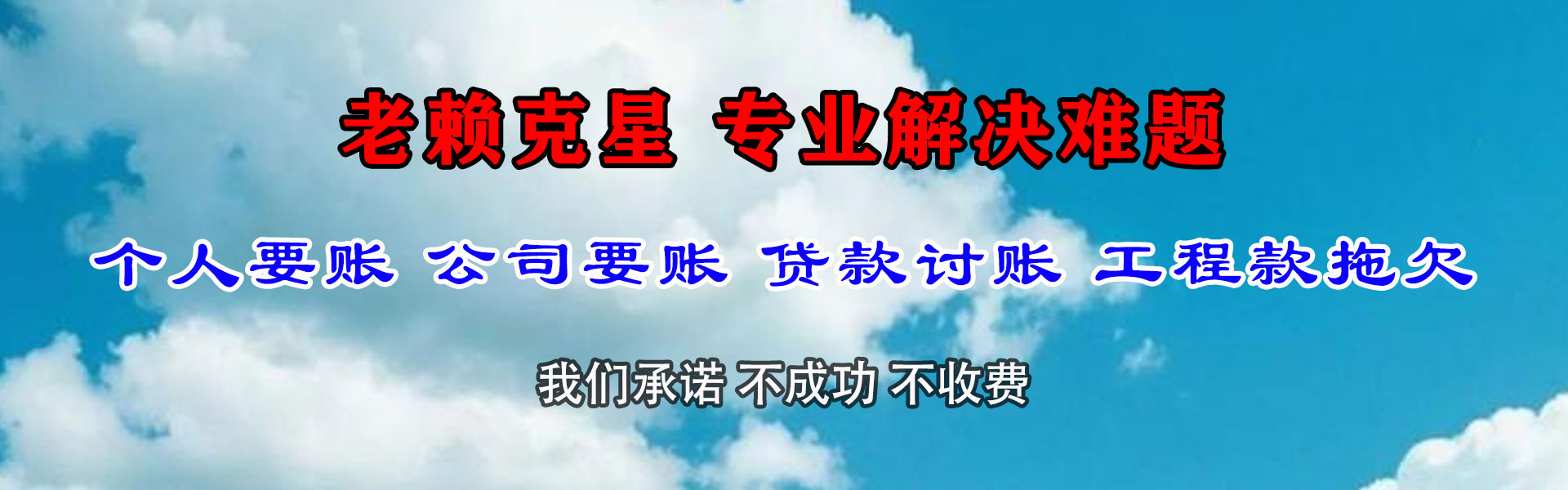 钢城要债公司