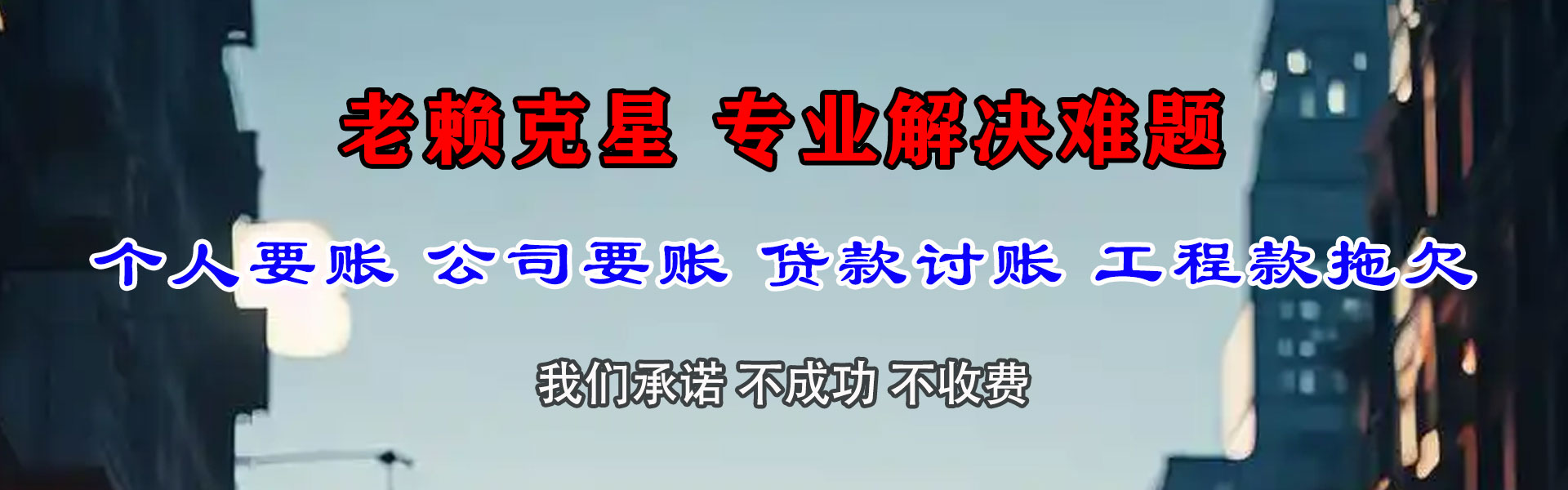钢城要债公司