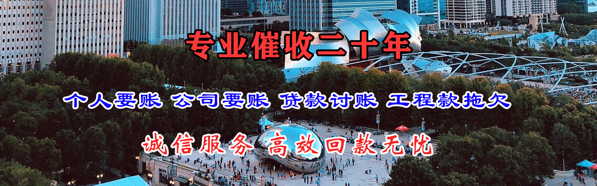 钢城清债公司